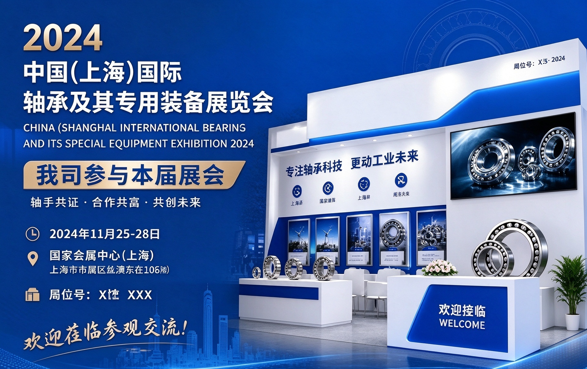 赛和轴承在上海国际轴承展展示最新产品系列