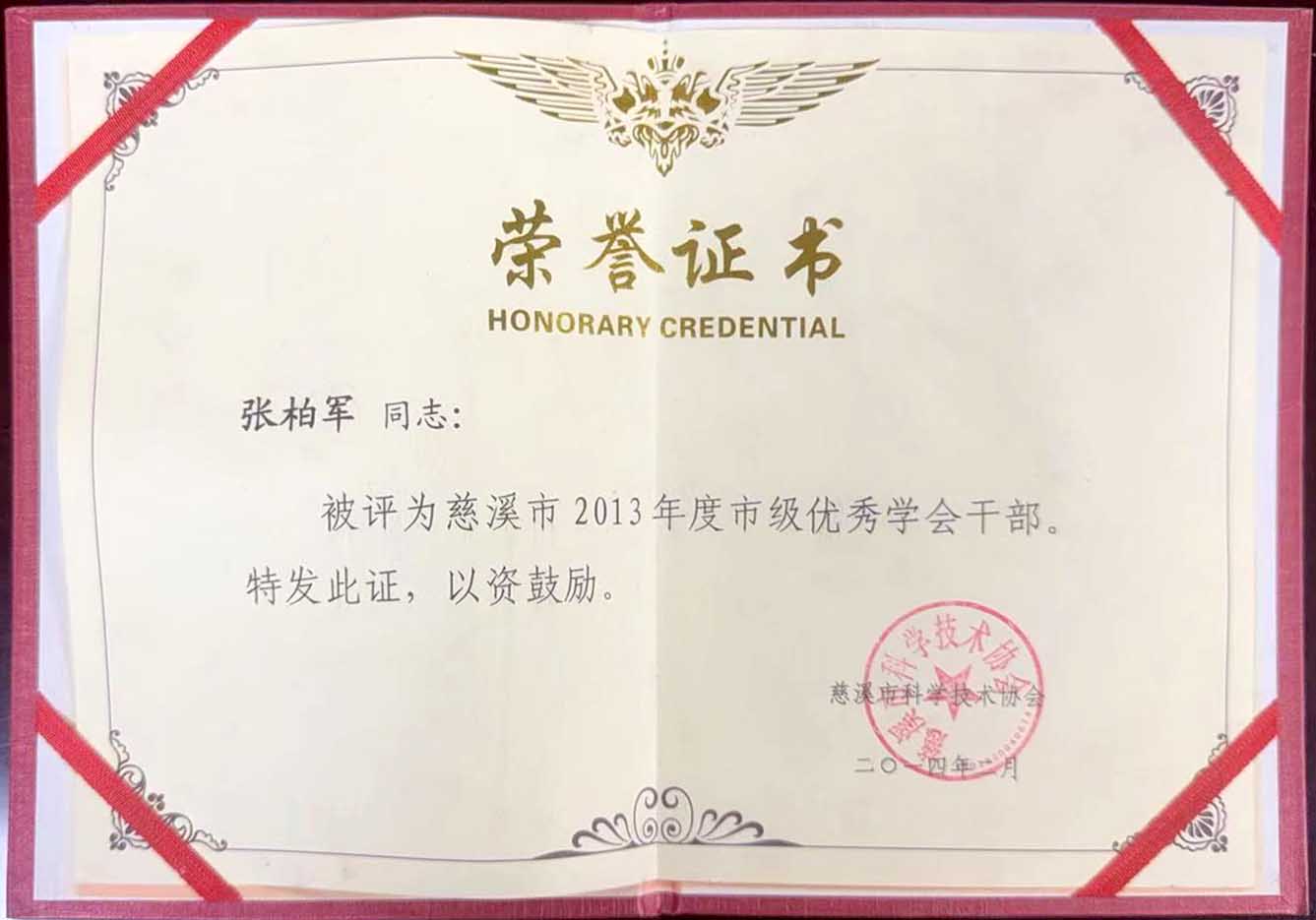 21-荣誉证书